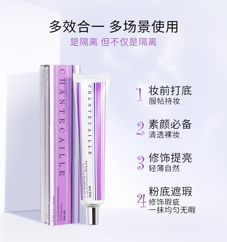 香缇卡（Chantecaille）隔离霜50g紫管隔离Alabaster浅色调隔离妆前乳长效保湿遮瑕