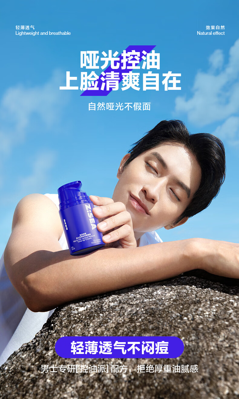 海洋至尊男士控油素颜霜50g 遮瑕亮肤 补水保湿  清爽质地自然好气色