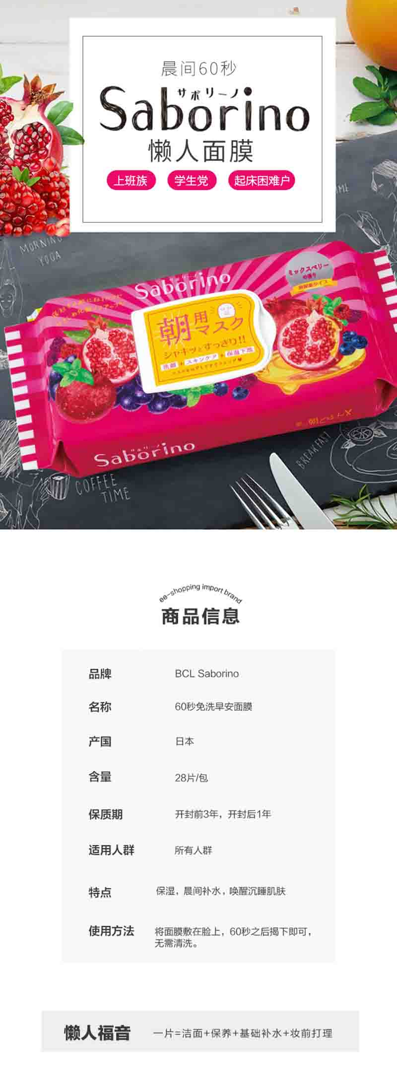 Saborino日本进口 Saborino早安面膜 红色高保湿款 28片/包 