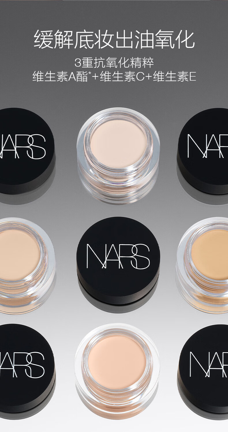 NARS 小圆罐遮瑕 焦糖布丁色6.2g 遮痘印提亮泪沟 滋润 修容肤色