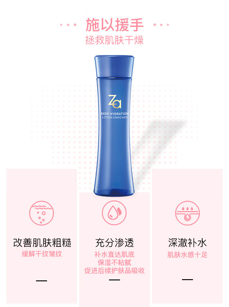 姬芮（ZA）恒润娇养化妆水醇润型150ml（改善粗糙皱纹 长效锁水）