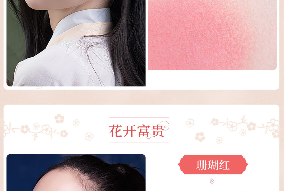 柔色 春风得意国风腮红裸妆自然妆修容懒人胭脂粉女学生妆植物美妆 花开富贵【珊瑚红】