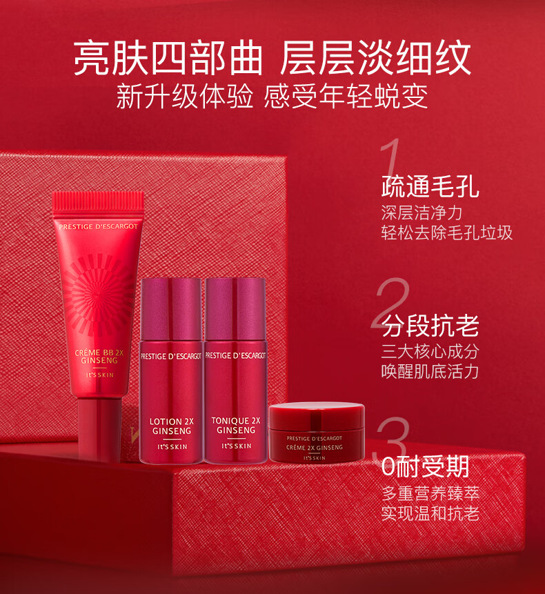 伊思（It’s skin）2X红参晶钻蜗牛水乳面霜旅行装四件套装(BB霜有效期截止24年4月)