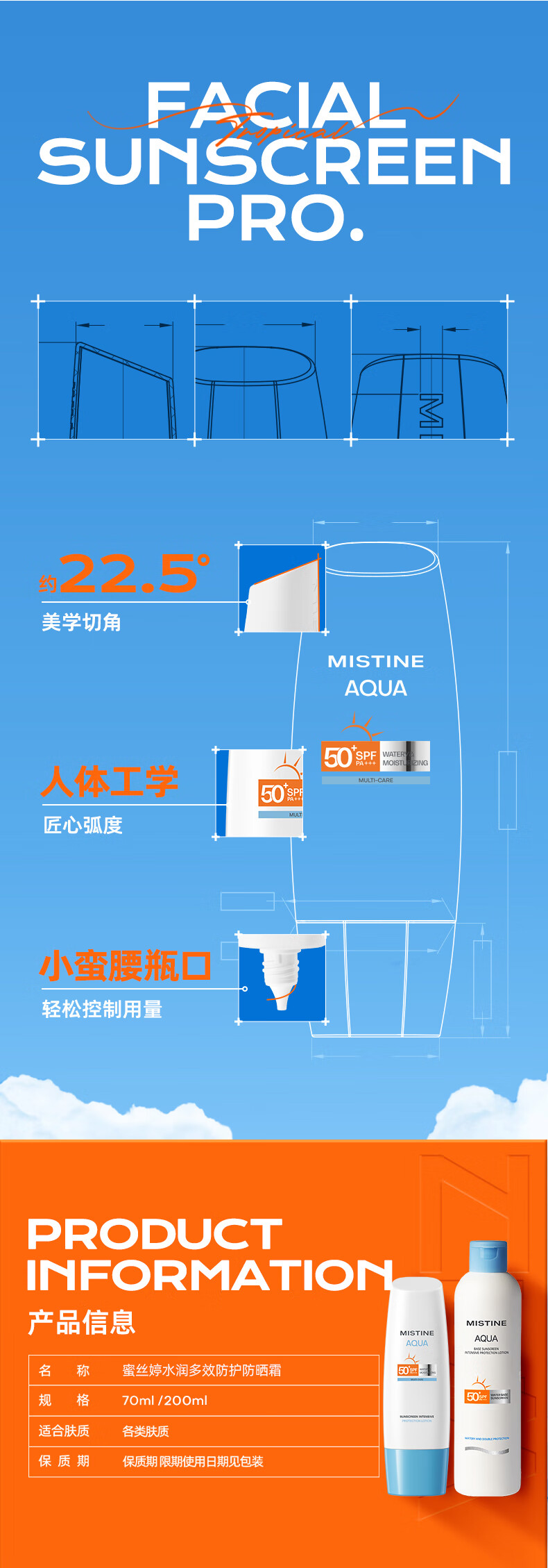 Mistine（蜜丝婷）新版身体防晒水润养肤隔离小蓝帽防晒霜乳70ml SPF50+