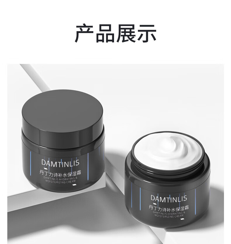 丹丁力诗（DAMTINLIS）补水保湿面霜50g 润肤精华露乳液润肤霜男士保湿露护肤品