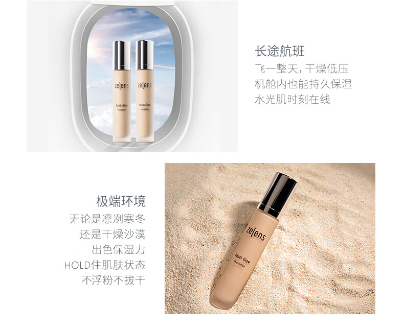 ZELENSYouth明星青春焕彩养肤粉底液30ml Cameo黄调一白