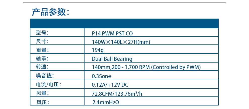 ARCTIC P14 PWM PST CO黑色 (双滚珠轴承/14cm机箱散热风扇/ 1700转/ PWM智能温控/ 黑色版/风压扇）