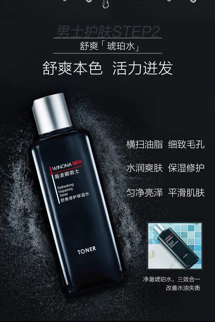 薇诺娜（WINONA） 男士舒爽修护系列3件套（洁面120g+保湿水180ml+乳液50g）送男友