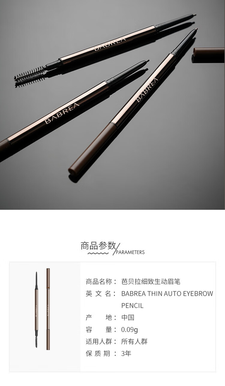 芭贝拉（BABREA）细致生动眉笔0.09g 03栗棕（修眉自动旋转自然持久顺滑显色）