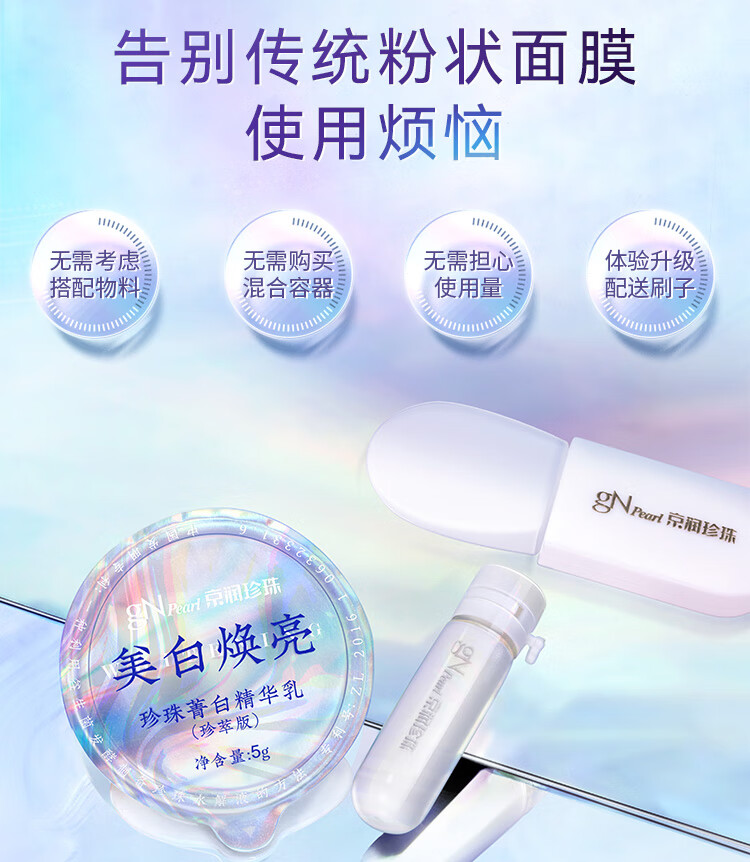 京润珍珠（gNPearl）珍珠粉 光感白珍珠粉精华组合（ 1.5g+5g）