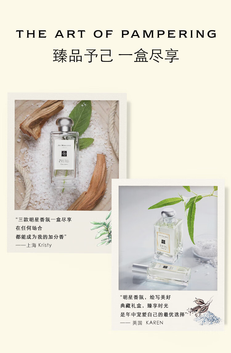 祖玛珑直播专享 鼠尾草与海盐混搭礼盒（30ml+9ml*2）情人节生日礼物