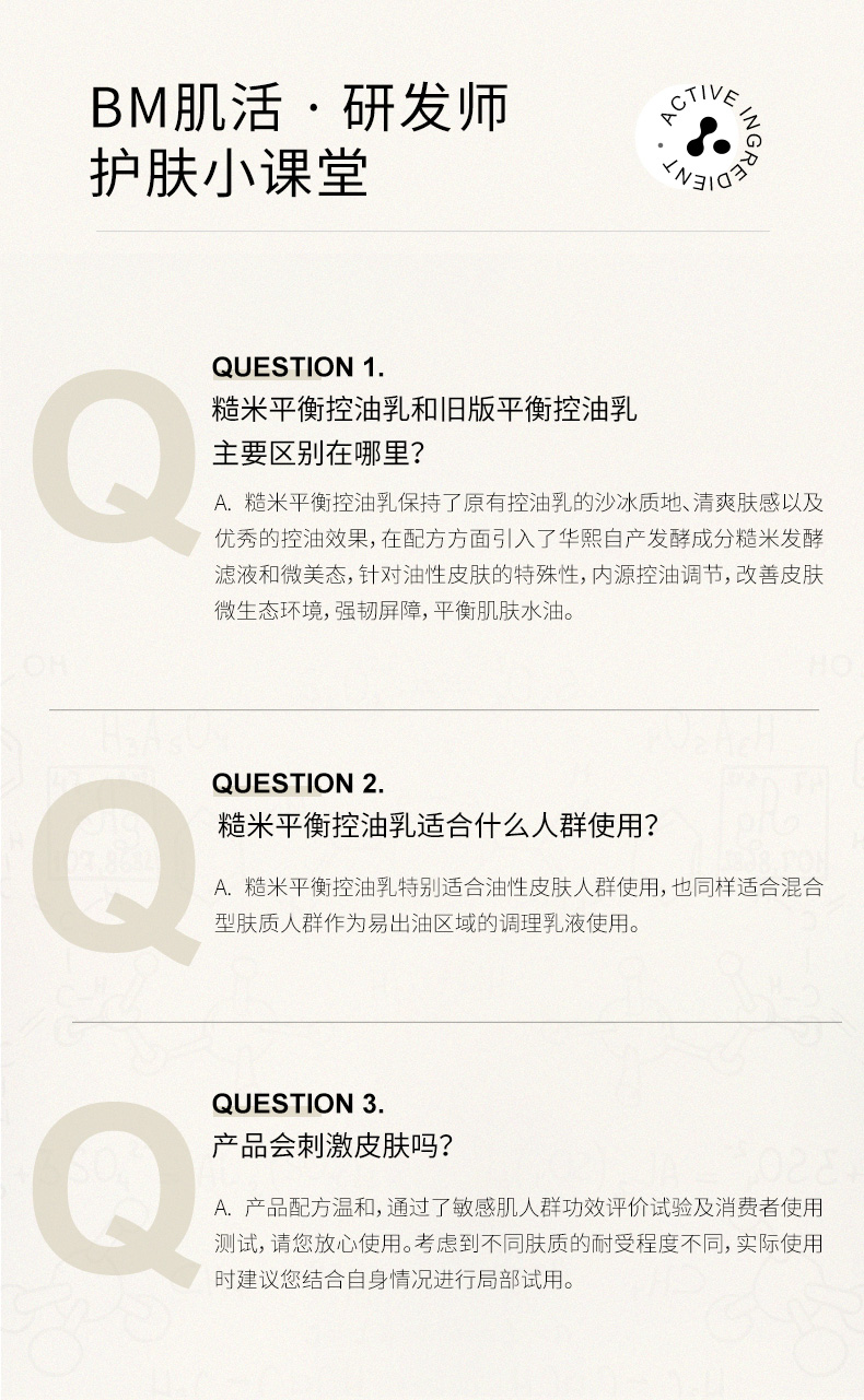 肌活（Bio-MESO）糙米控油乳75g保湿控油补水维稳清爽乳液面霜生日礼物送女友