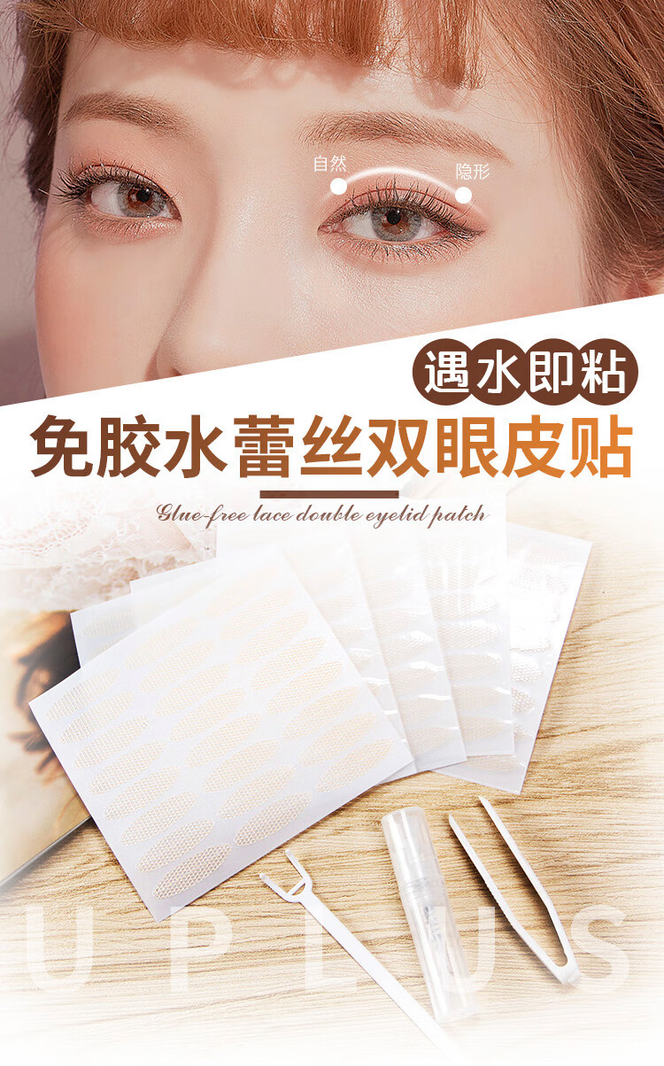 优家UPLUS 网纱蕾丝镂空双眼皮贴（半月型480贴）免胶水隐形美目贴