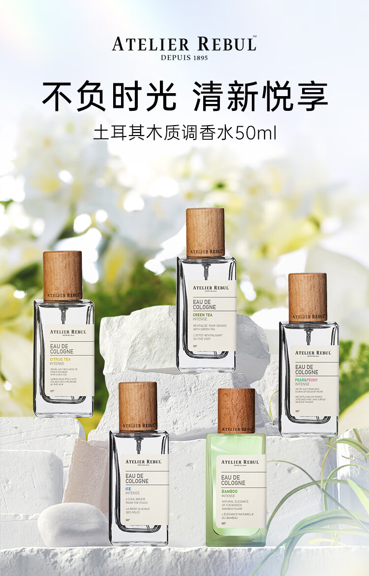 ATELIER REBUL DEPUIS 1895土耳其AR香水小众木质香调古龙香水50ml送女友送老婆节日生日礼物