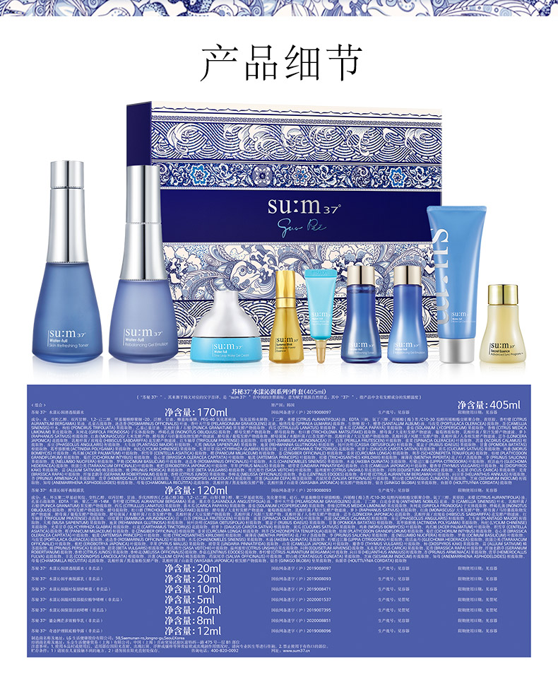 苏秘37°（Su:m37°）呼吸水漾沁润礼盒9件套405ml(限定联名版) 水乳 护肤品套装化妆品