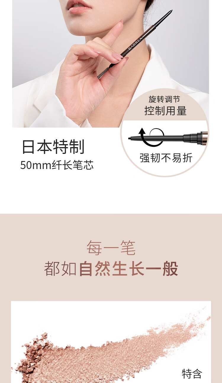 芭贝拉（BABREA）细致生动眉笔0.09g 03栗棕（修眉自动旋转自然持久顺滑显色）