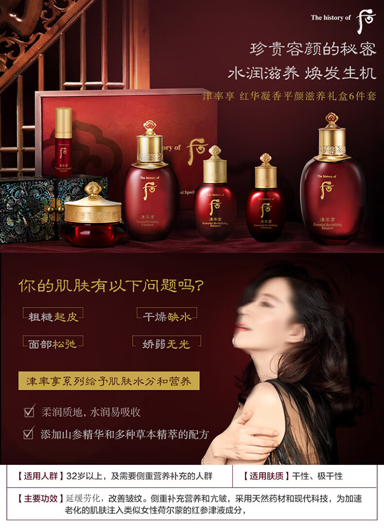 后（The history of Whoo）后套装拱辰享水妍津率享雪玉凝天气丹水乳霜秘贴套盒女护肤品礼盒 后拱辰享气韵生水乳6件套
