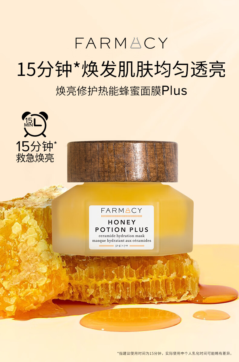 FARMACY蜂蜜焕亮滋养涂抹面膜117g 熬夜修护保湿 生日礼物送男友