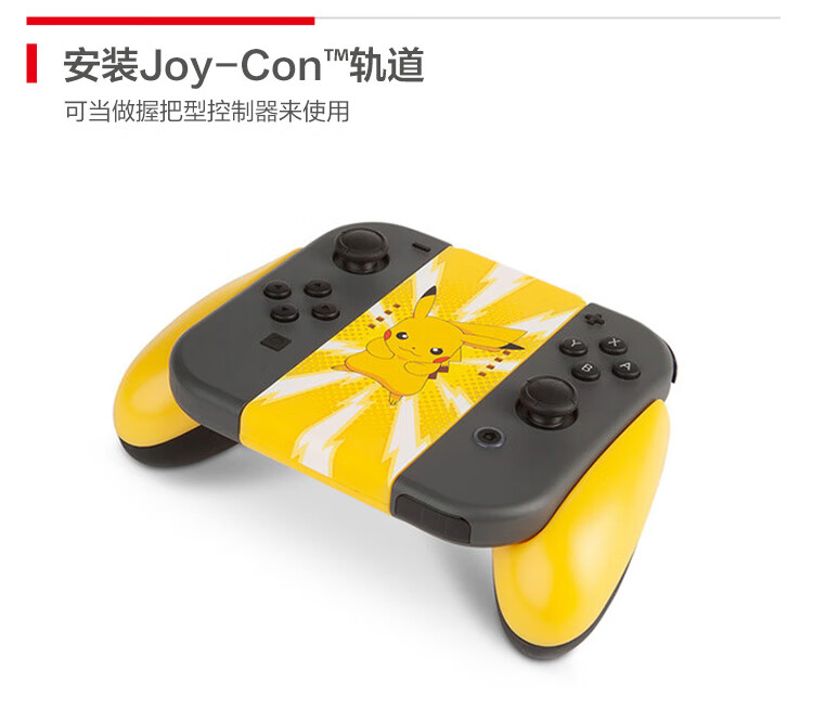 Power A Nintendo  Joy-Con 游戏手柄握把 皮卡丘收藏版