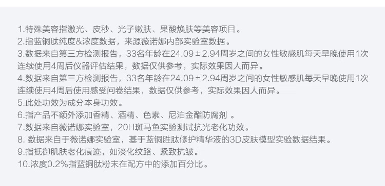 薇诺娜蓝铜胜肽修护精华液30ml 紧致修护舒缓保湿护肤品