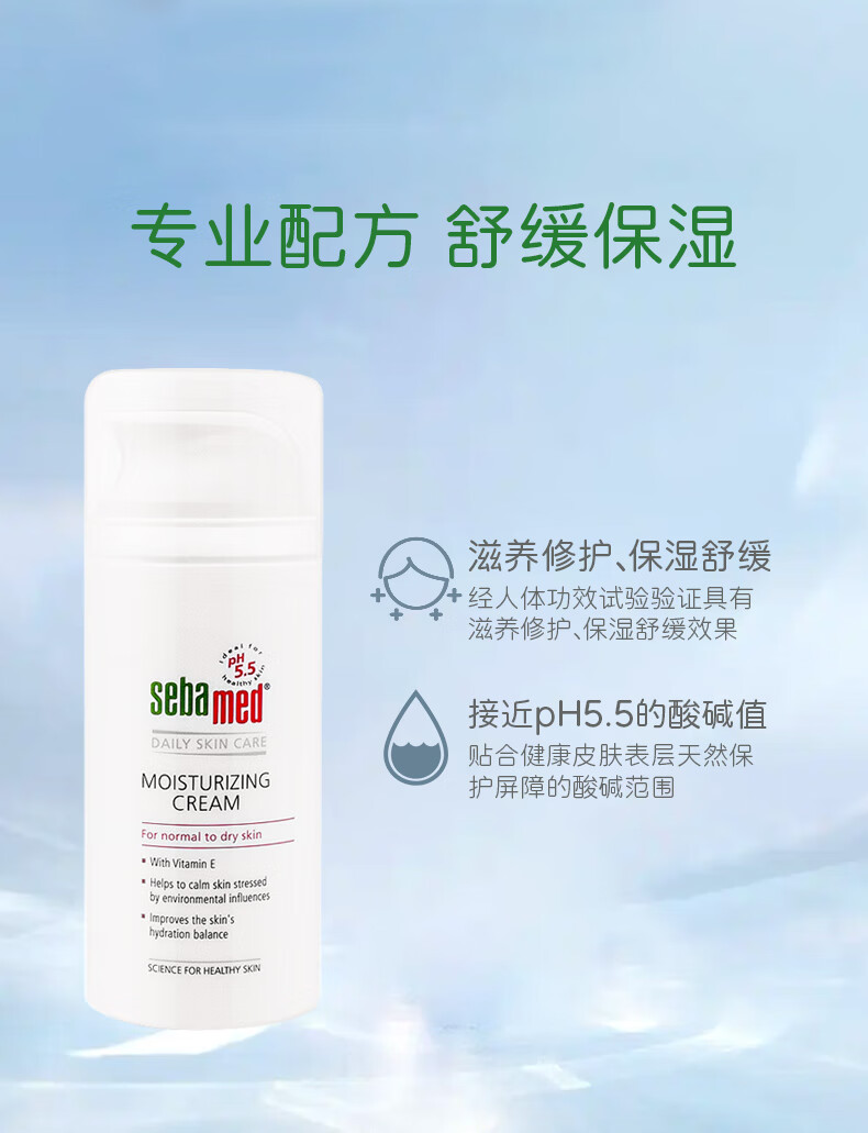 施巴（sebamed）倍护保湿面霜补水滋润修护敏感肌提亮润泽温和100ml德国原装进口