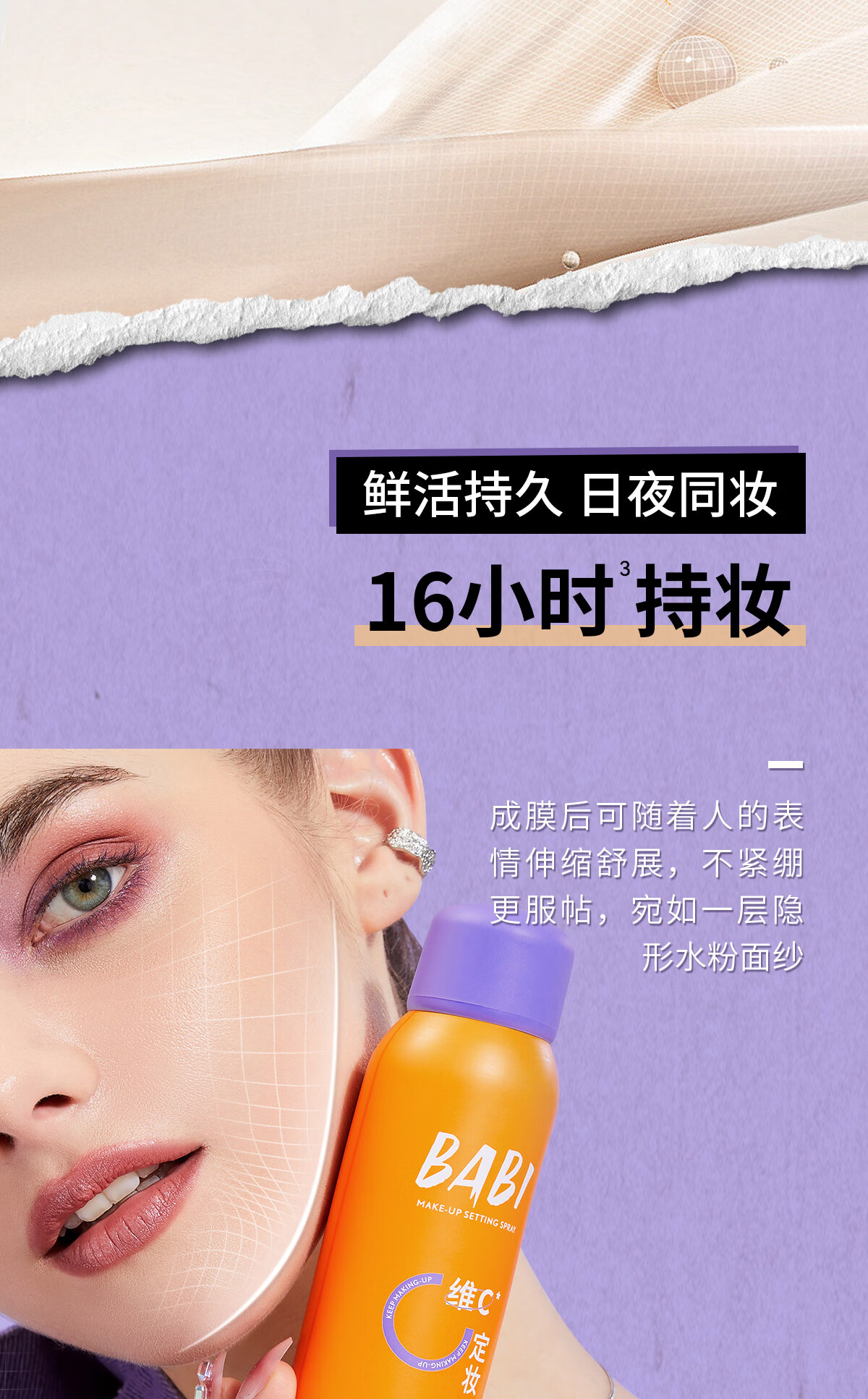 BABI【春节不打烊】定妆喷雾持久不脱妆控油防水防汗保湿VC抗氧锁色 100ml*1瓶（常规款-全肤质可用）