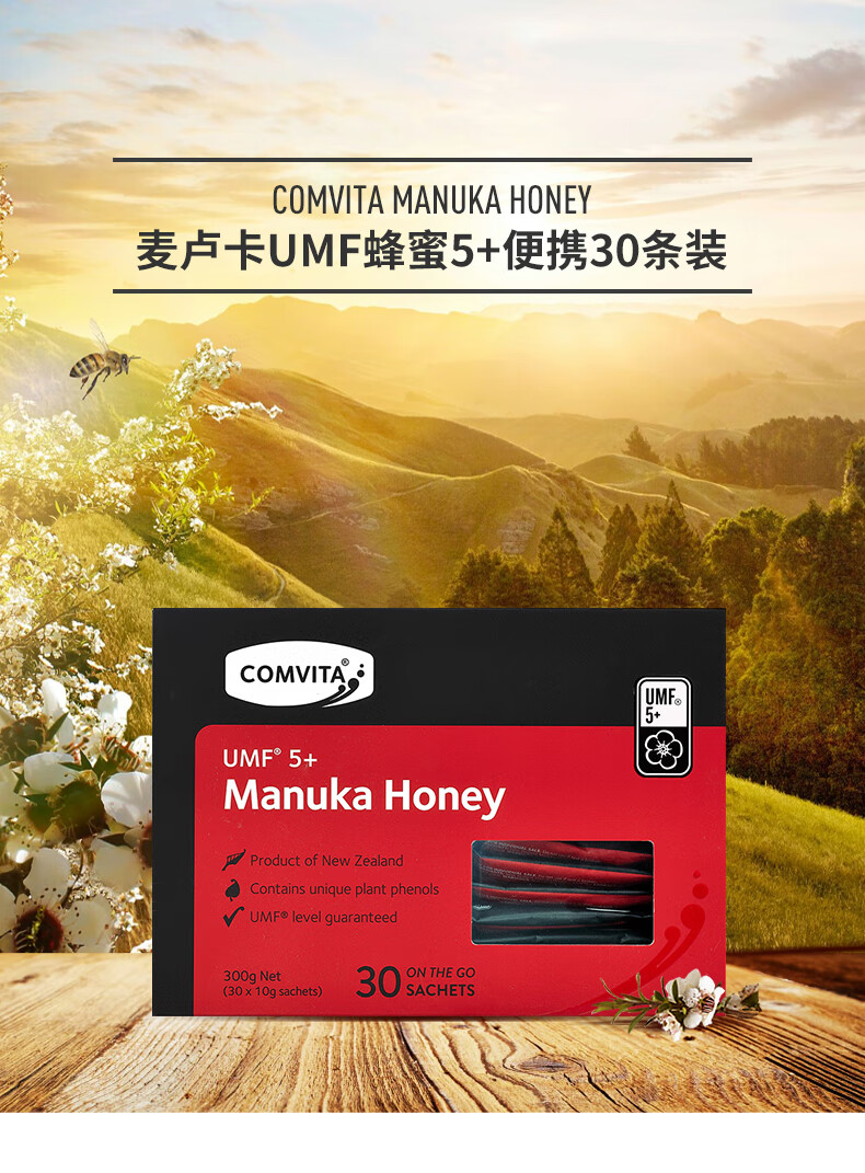 康维他 Comvita 便携装麦卢卡蜂蜜UMF5+10g*30条小包装   新西兰原装进口天然蜂蜜