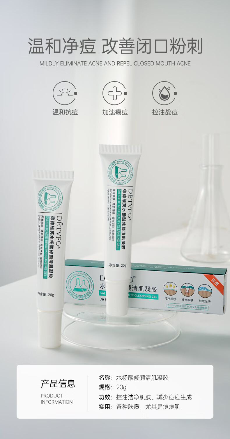 德德维芙（DETVFO）壬二酸15%凝胶配水杨酸细致毛孔霜祛痘膏印黑头闭口粉刺套装20g*2