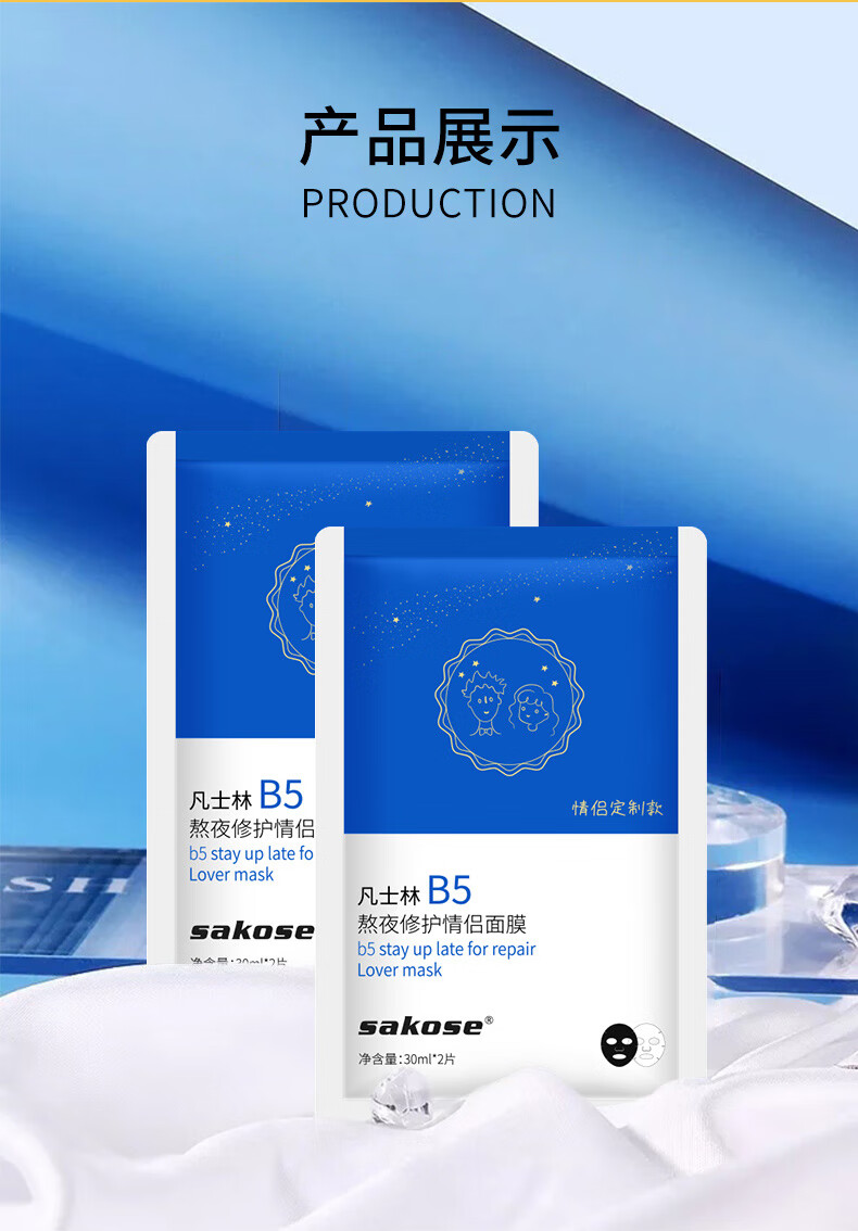 sakose凡士林B5熬夜修护情侣面膜30ml*6精华补水保湿滋润提亮肤色细致收缩毛孔控油男女适用情侣面膜