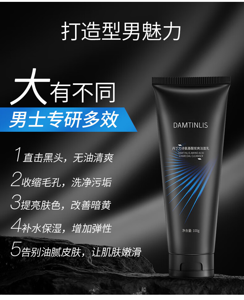 葆丽匙(BOLS) 丹丁力诗男士氨基酸洗面奶100g 炭爽护肤洁面乳（清爽控油保湿 清洁毛孔去黑头抗痘）