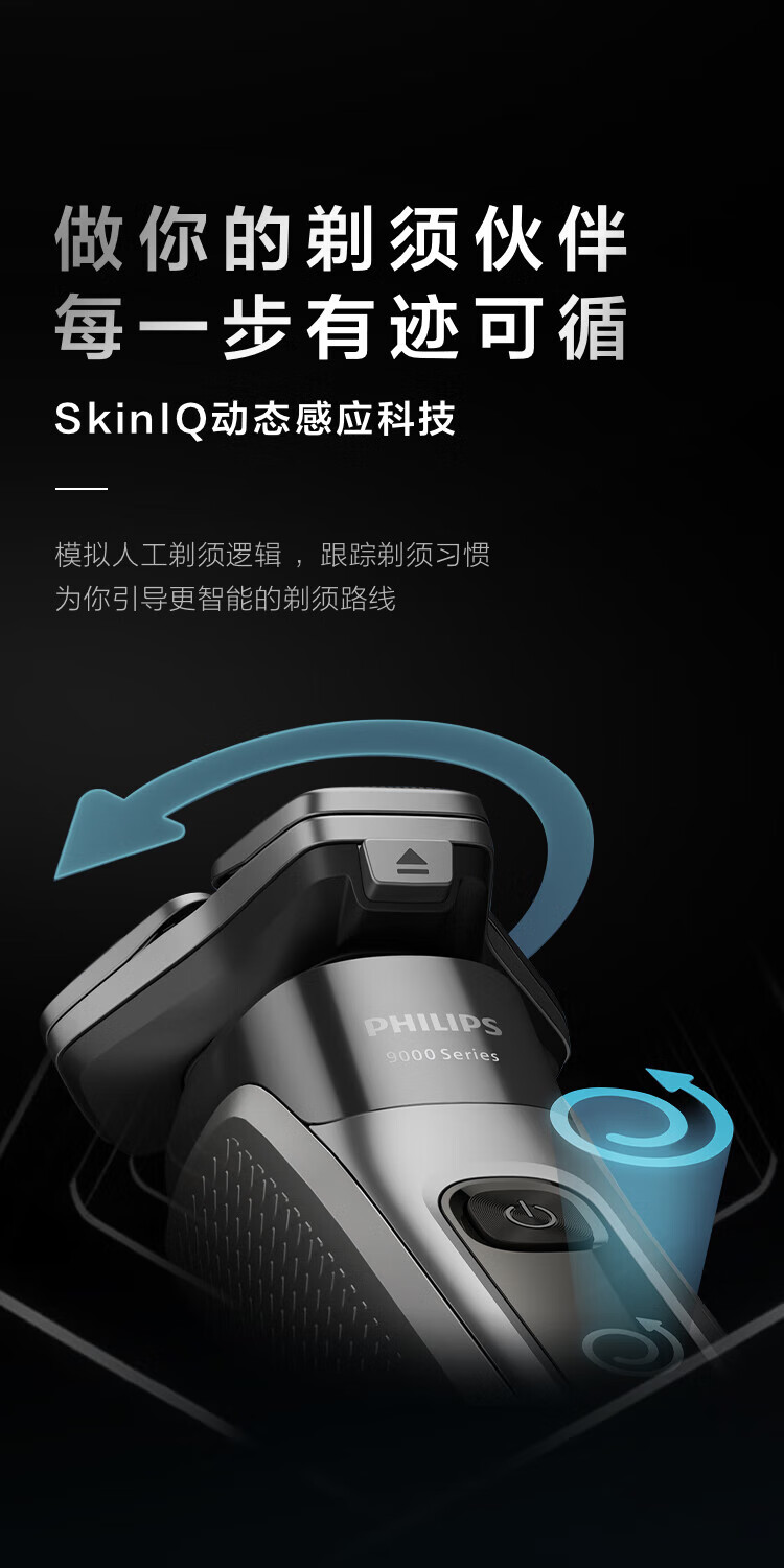 飞利浦（PHILIPS）电动剃须刀SkinIQ蜂巢高端9系智能刮胡刀兔年礼盒S9647/37ABP【情人节礼物】【送男友 送老公】