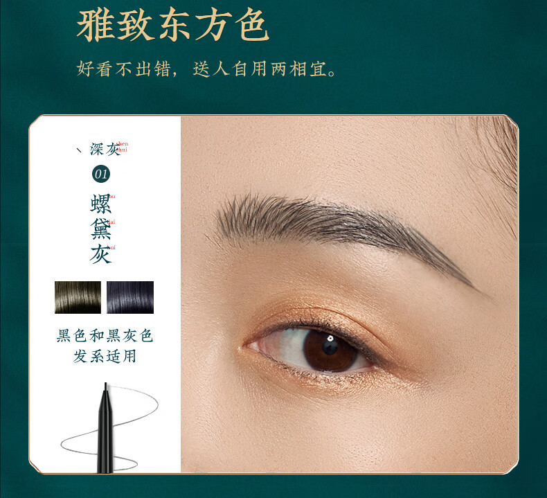 花西子 螺黛丝描眉笔/0.9毫米防水防汗持久晕染极细圆头情人节礼物 03 螺黛褐(深棕色)(1+1)
