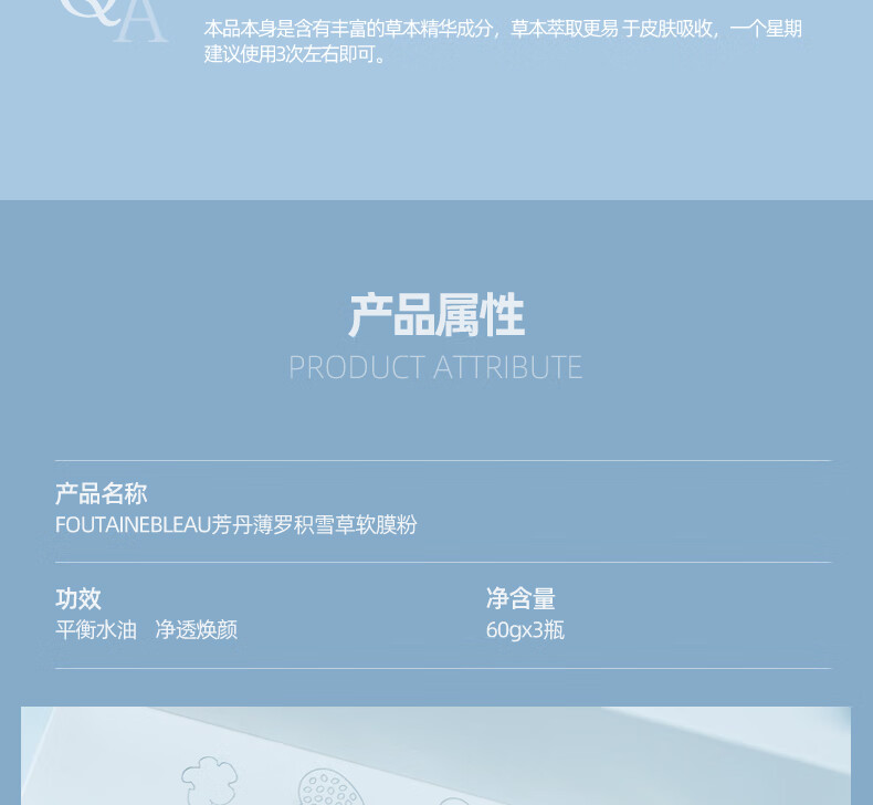 芳丹薄罗积雪草面膜收缩毛孔深层清洁去黑头泥膜涂抹式软膜粉补水男女360g