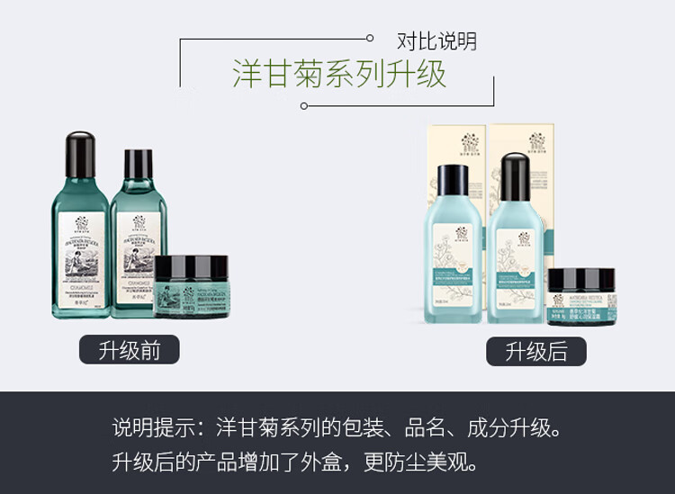 善草纪洋甘菊水乳套装 温和舒缓修护敏感肌补水保湿护肤情人节礼物 二代洋甘菊水乳