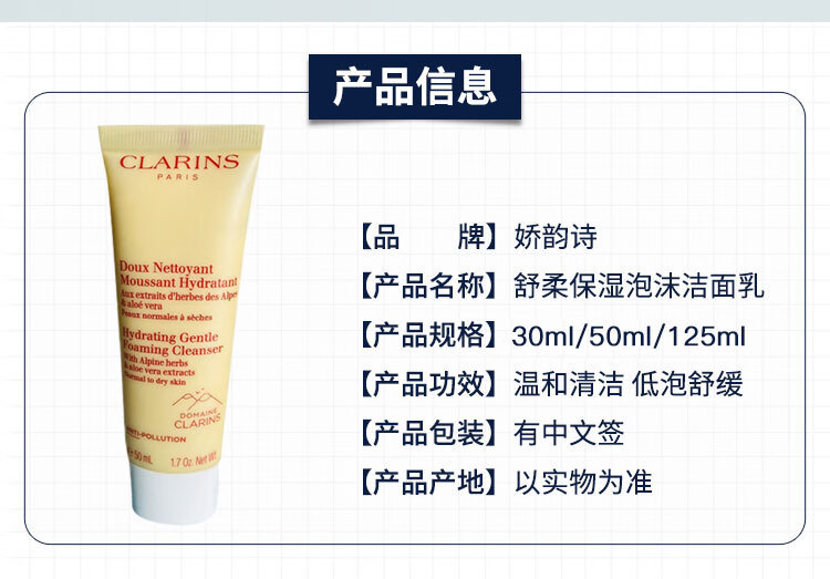 娇韵诗CLARINS 舒柔泡沫洁面乳30ml小样面部洁净温和舒缓保湿氨基酸洗面奶清洁残污深层净化送女朋友