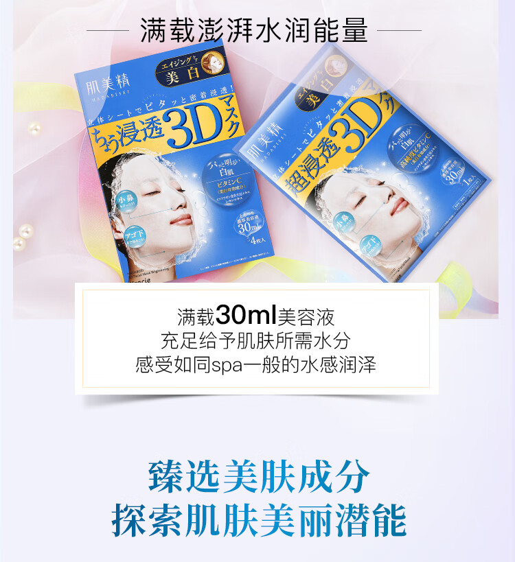 肌美精（Kracie）3D立体保湿面膜（美白）30ml*15片套装  蓝色款 改善暗沉美白面膜