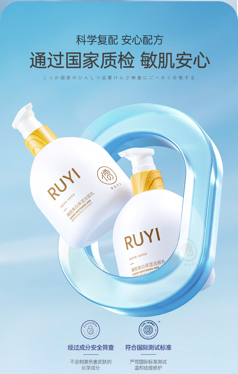 儒意（RUYI）臻皙美白洗面奶300g 深层清洁收敛毛孔控油保湿洁面乳男女士