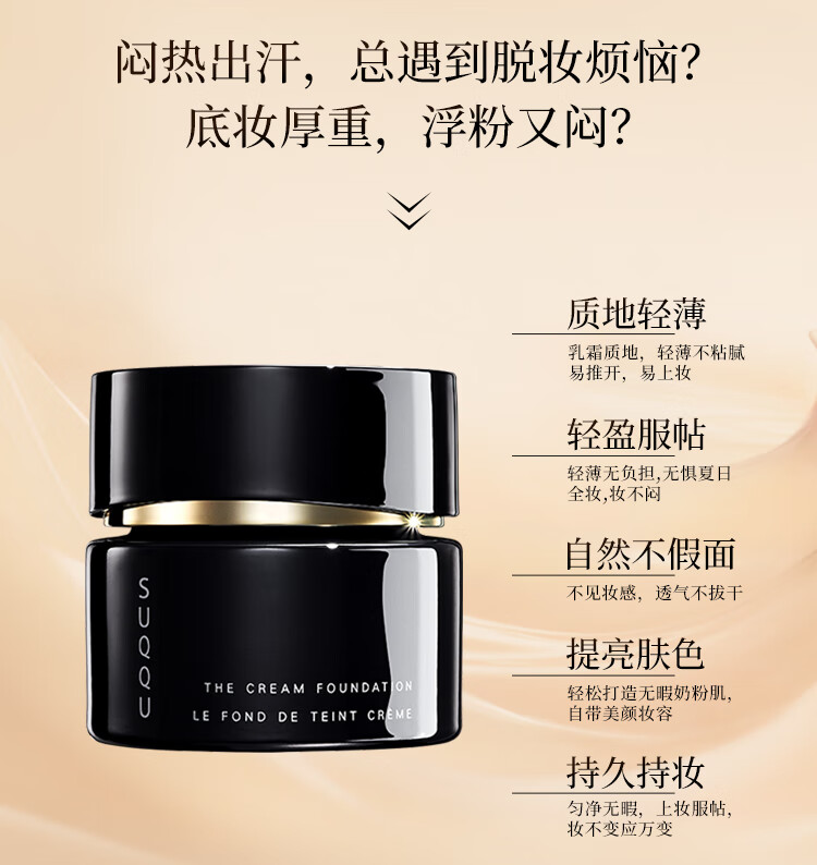 SUQQU日本晶采艳泽粉霜210色号 奶油粉底液30g 提亮遮瑕持久控油底妆