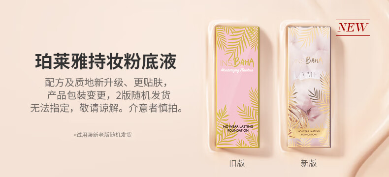 珀莱雅粉底液遮瑕干皮 隔离 日不落粉底液 瓷白色 （柔润型） 30ml