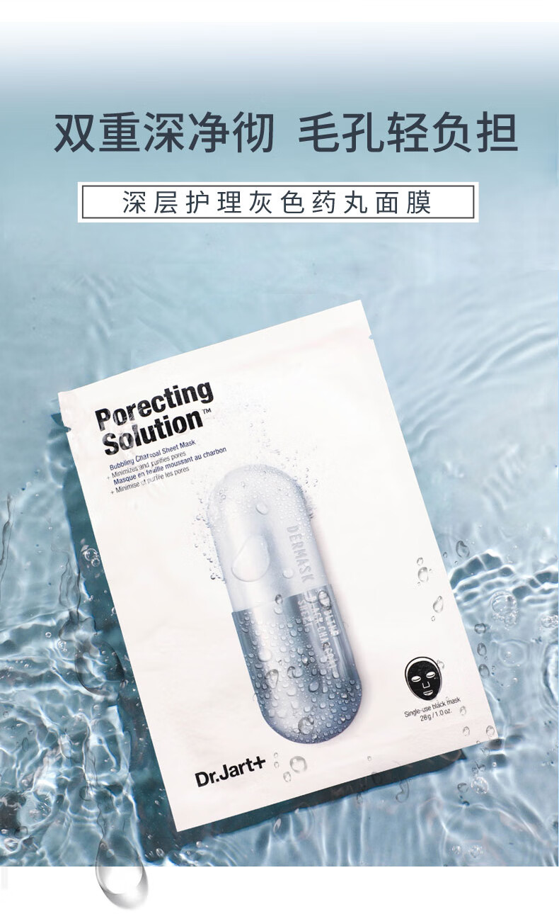 蒂佳婷（Dr.Jart）面膜套装（蓝2盒绿2盒灰2盒）共30片 补水保湿 舒缓镇静 毛孔清洁