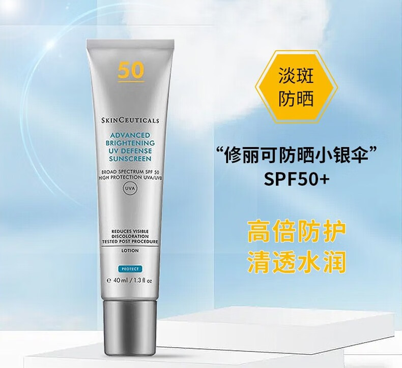 修丽可（skinceuticals）臻彩焕亮精华防护乳 40ml（小银伞）