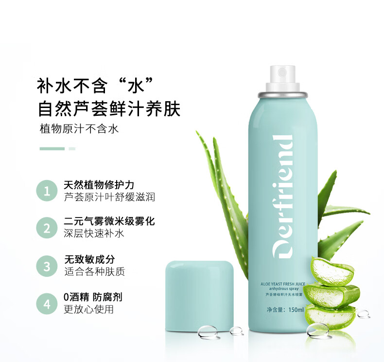 蝶芙兰芦荟酵母鲜汁无水喷雾补水收缩毛孔喷雾保湿控油护肤水150ml