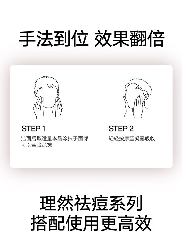 理然男士有效祛痘凝露 控油抗痘舒缓修护减少泛红男士护肤品50ml