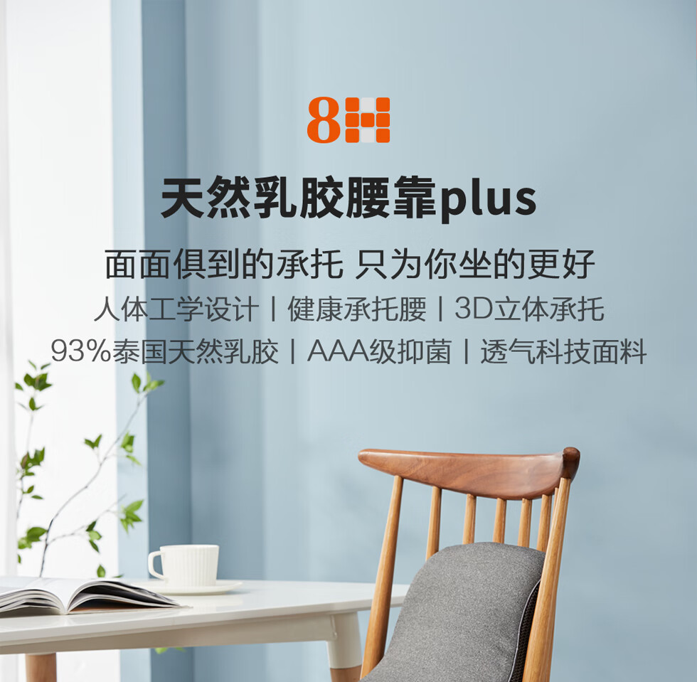 8H腰靠 天然乳胶腰靠plus 汽车办公室腰垫蝶型靠枕靠垫椅子腰垫沙发靠垫 小米（MI）生态链
