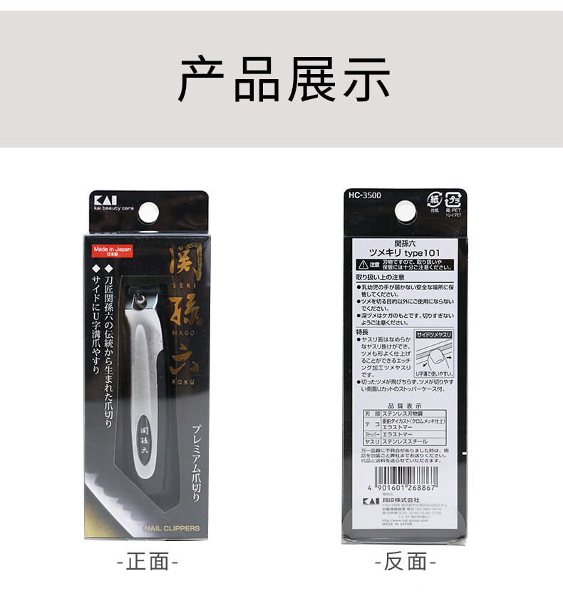 貝印（KAI）日本进口关孙六全钢指甲钳/指甲刀剪（防飞溅）HC-3500