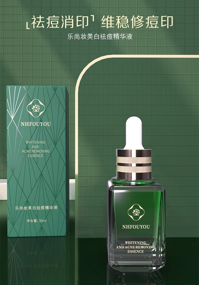 NHFOUYOU祛痘精华液修复淡化痘印痘坑青春痘祛痘疤闭口收缩毛孔油痘女男士 1瓶【体验装】30ml