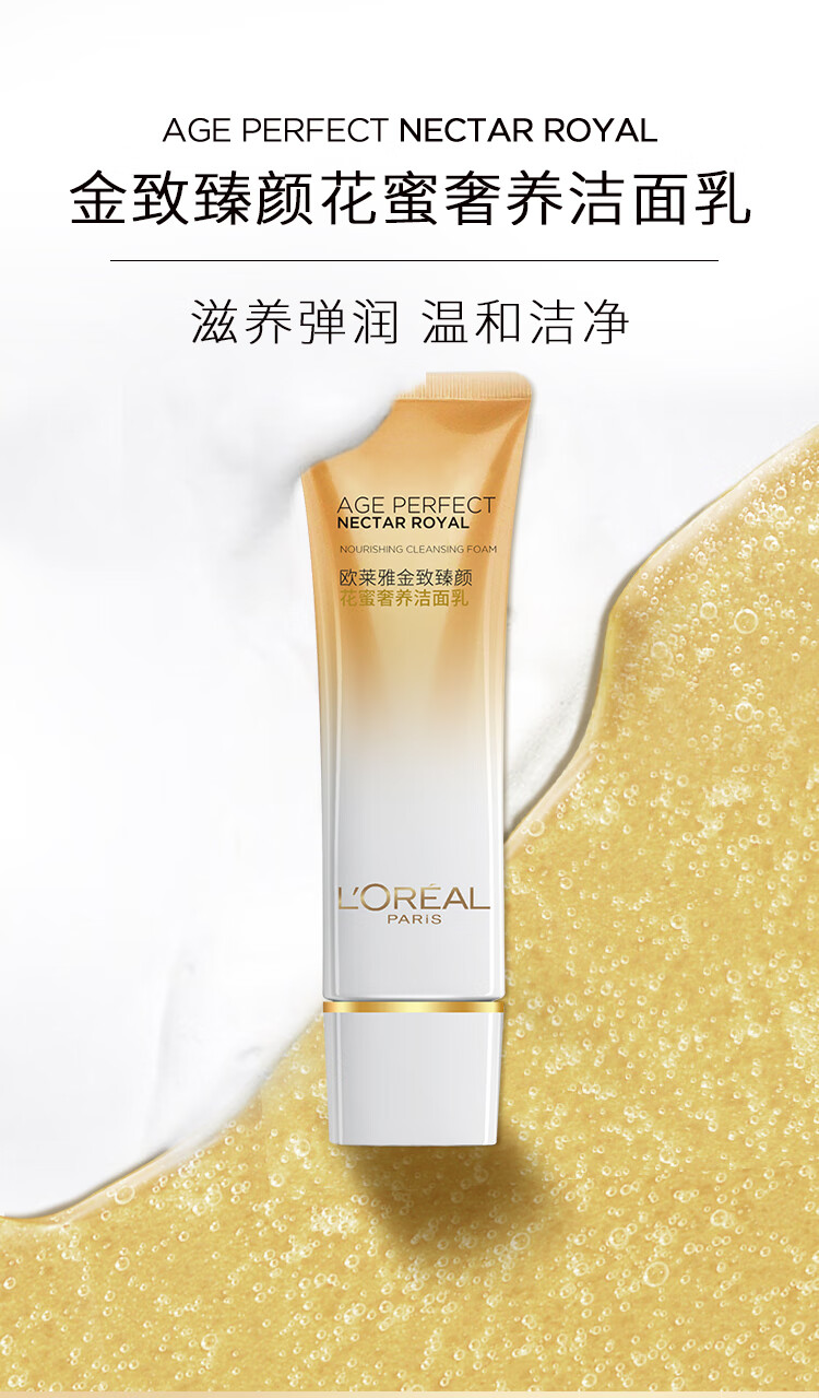 欧莱雅（LOREAL） 欧莱雅金致臻颜花蜜奢养洁面乳 洗面奶 麦卢卡花蜜 氨基酸洁面 125 ml（新升级）