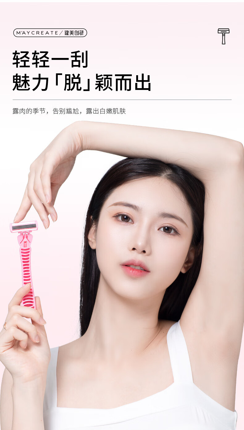 健美创研（M'AYCREATE）刮毛刀男女士专用 腋毛去毛全身腿毛 剃毛私处私密仪ying毛修剪