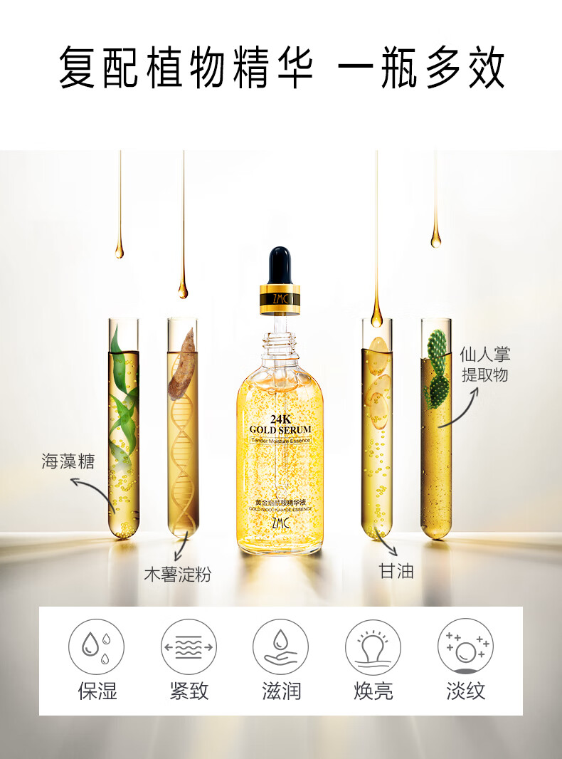 植美村（ZMC）24K黄金精华液活能金面部烟酰胺精华液100ml*2  收缩毛孔补水保湿