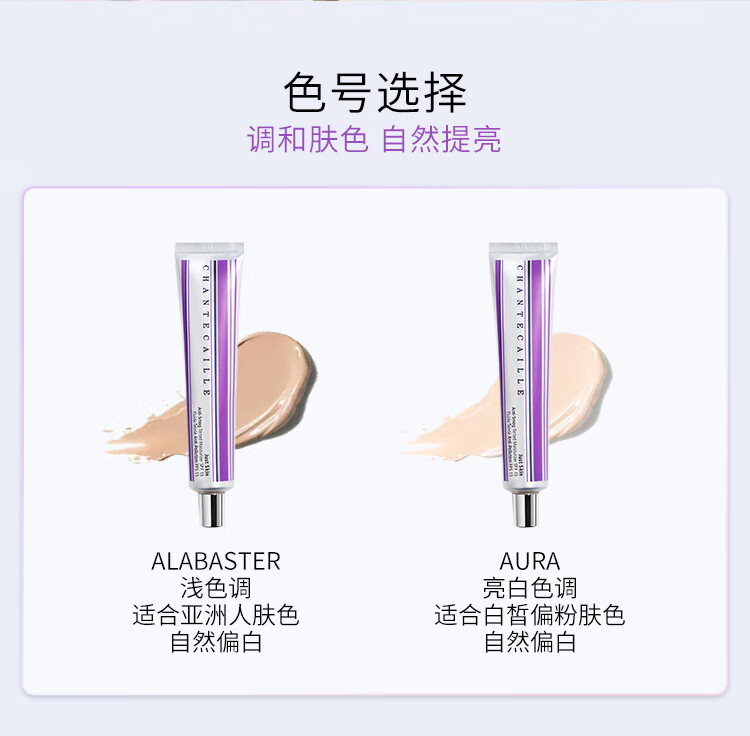 香缇卡（Chantecaille）隔离霜50g紫管隔离Alabaster浅色调隔离妆前乳长效保湿遮瑕